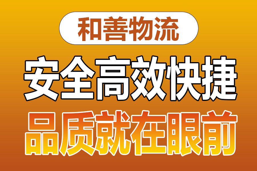 溧阳到黎川物流专线